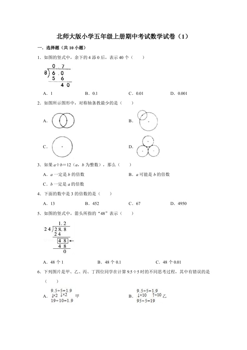 五年级数学上册期中练习(1)（北师大版）-学霸吧