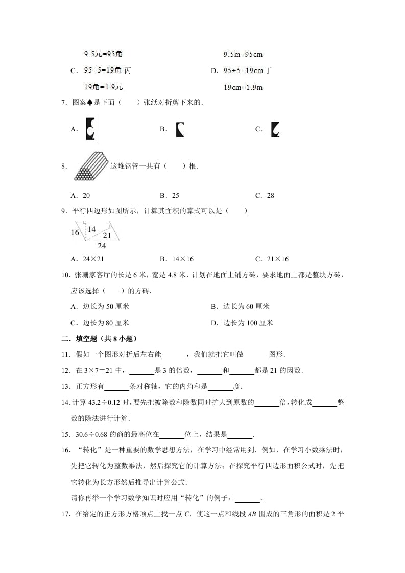 图片[2]-五年级数学上册期中练习(1)（北师大版）-学霸吧
