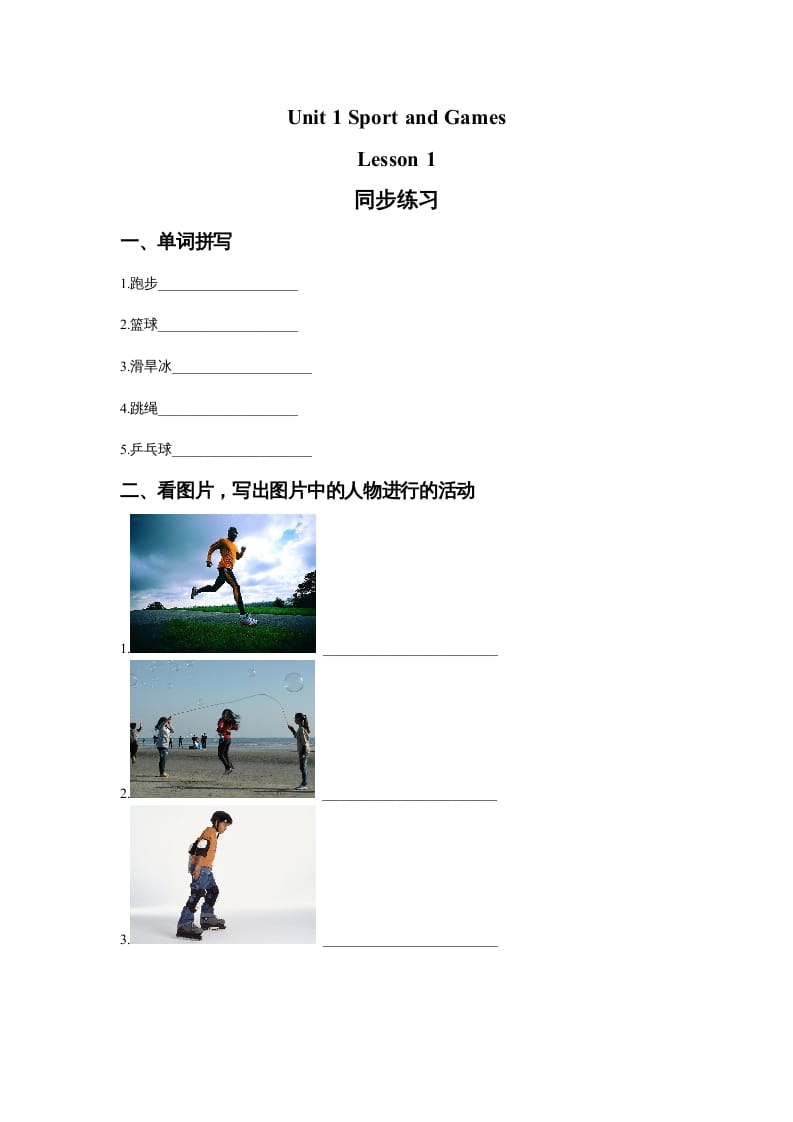 四年级英语上册Unit1SportandGamesLesson1同步练习3（人教版一起点）-学霸吧