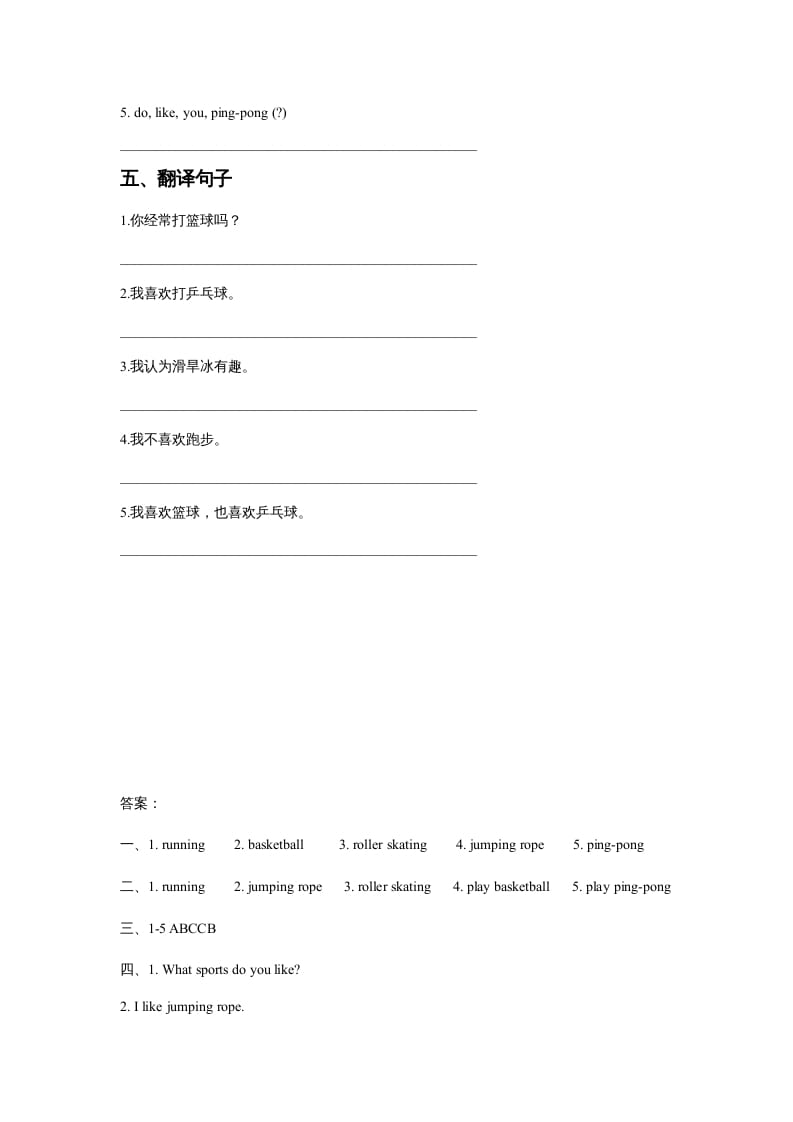 图片[3]-四年级英语上册Unit1SportandGamesLesson1同步练习3（人教版一起点）-学霸吧