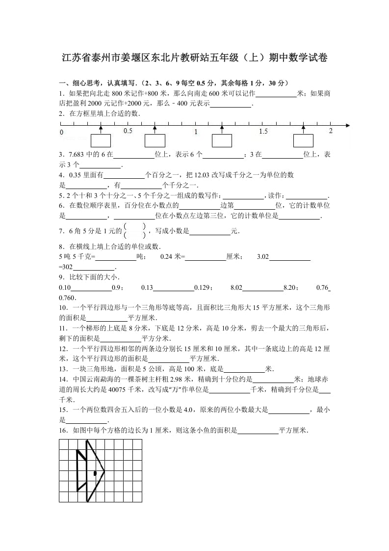 五年级数学上册期中测试卷7（苏教版）-学霸吧