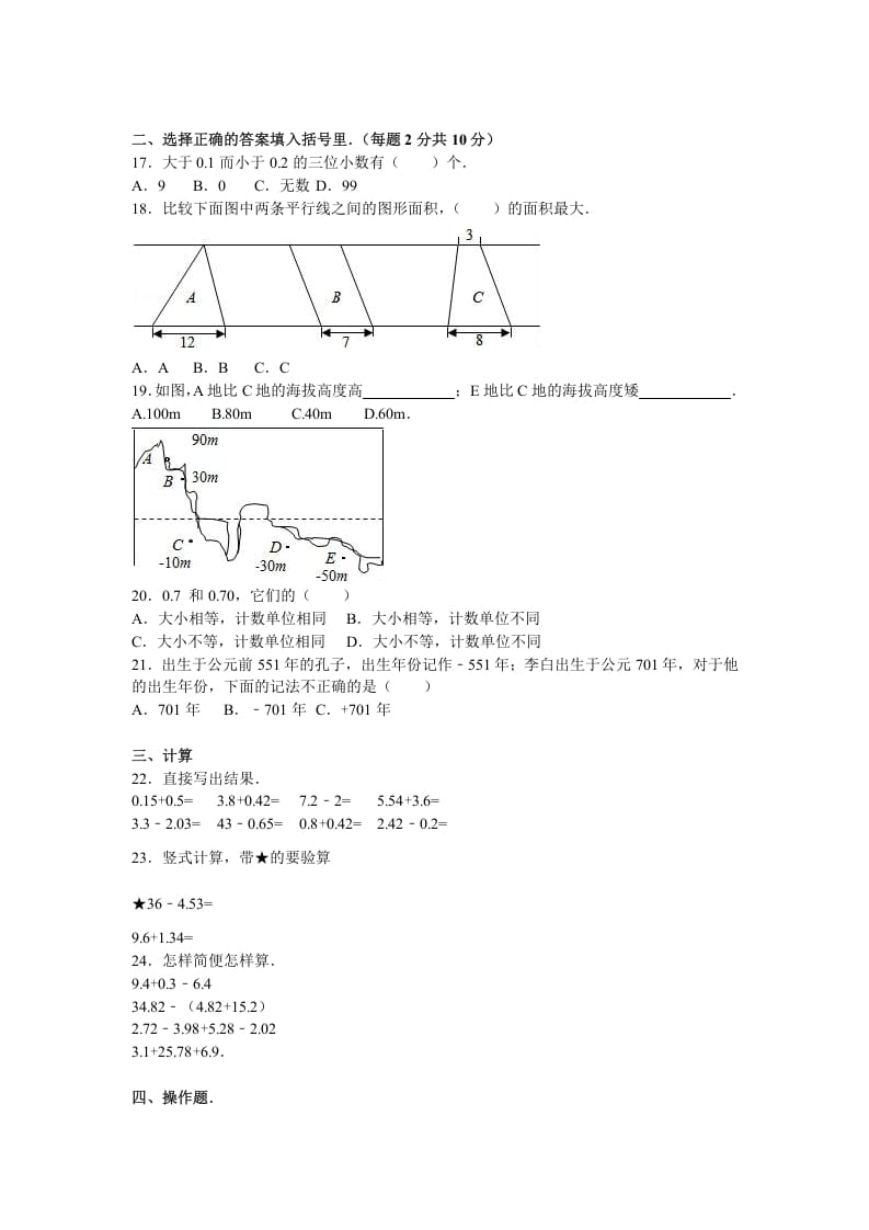 图片[2]-五年级数学上册期中测试卷7（苏教版）-学霸吧