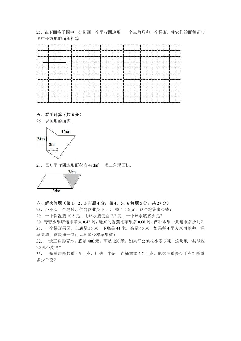 图片[3]-五年级数学上册期中测试卷7（苏教版）-学霸吧