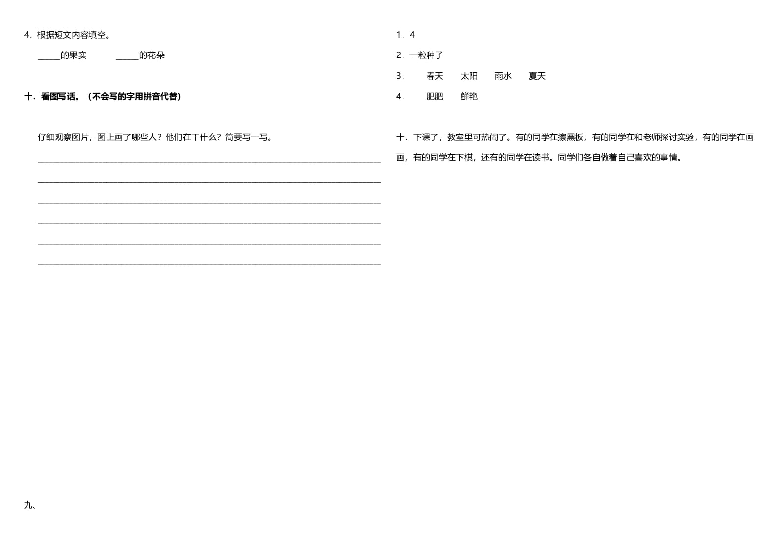 图片[2]-一年级语文上册期中测试卷-部编(4)（部编版）-学霸吧