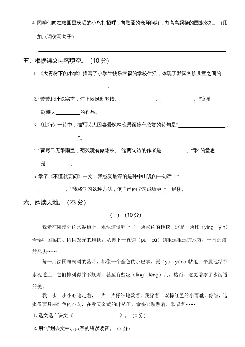 图片[3]-三年级语文上册第一次月考卷（一）（部编版）-学霸吧