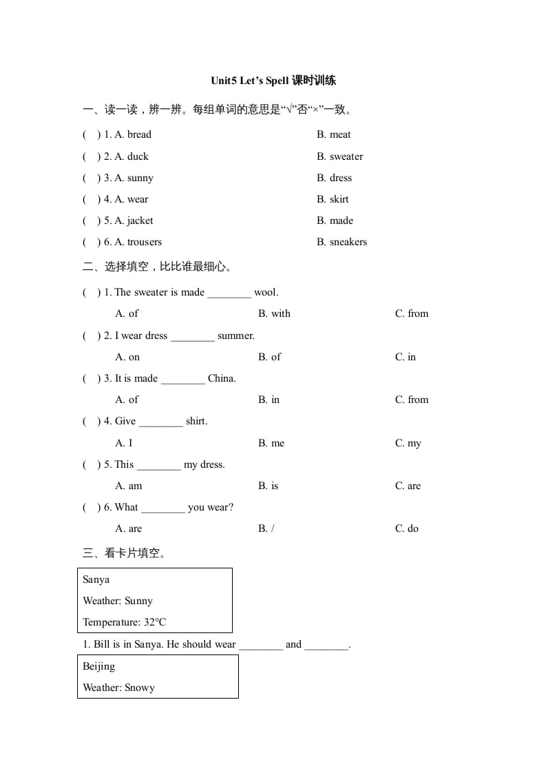 三年级英语上册Unit5_Let’s_Spell课时训练（人教版一起点）-学霸吧