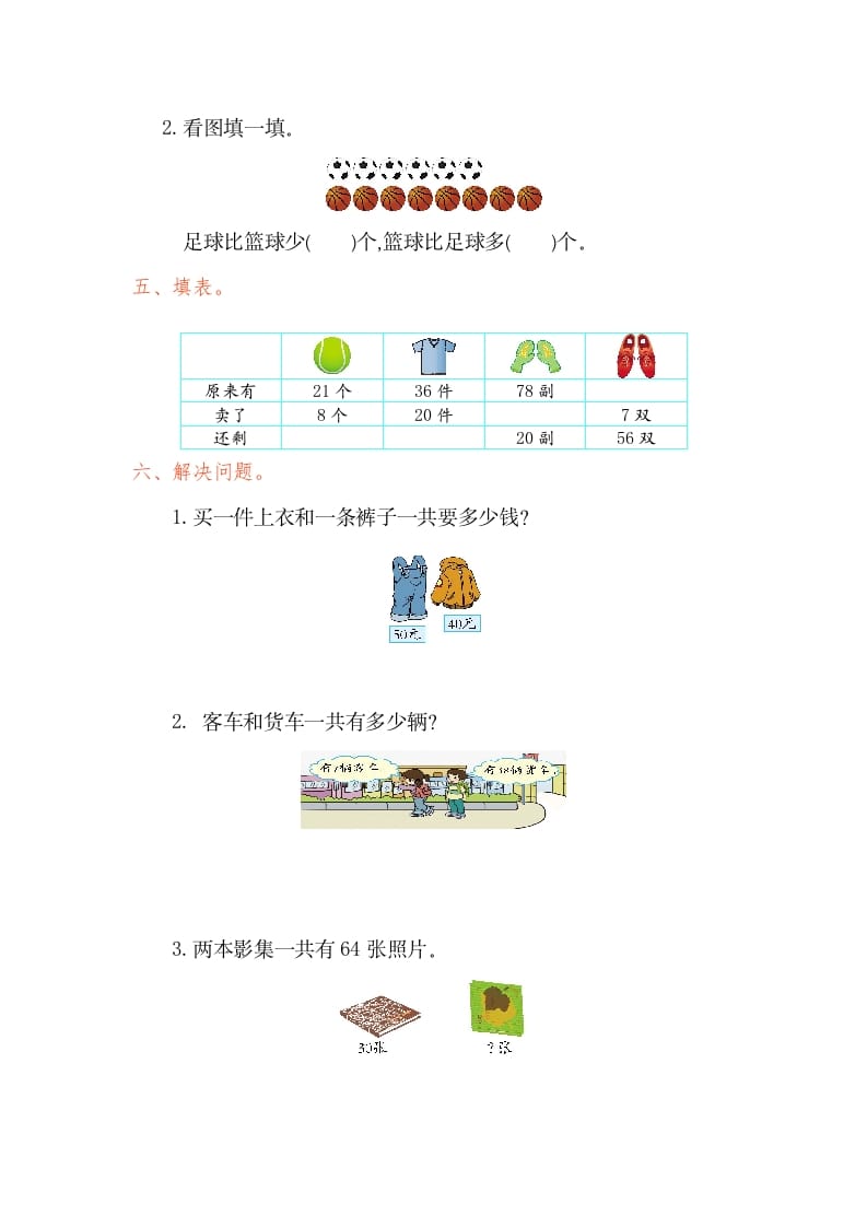 图片[2]-一年级数学下册第六单元检测卷（1）（人教版）-学霸吧