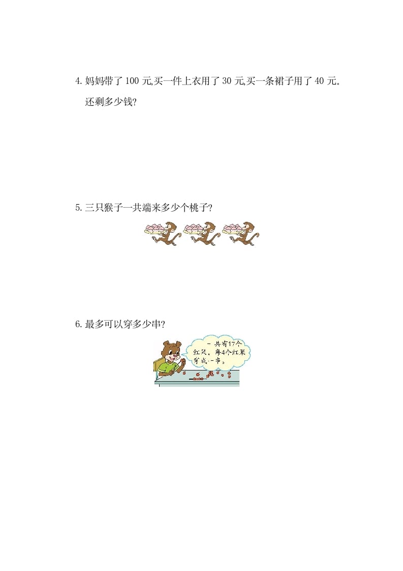 图片[3]-一年级数学下册第六单元检测卷（1）（人教版）-学霸吧