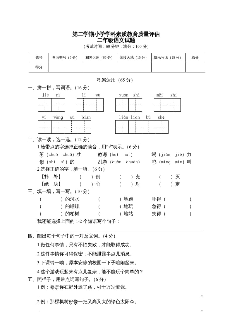 二年级语文下册期末试卷4-学霸吧