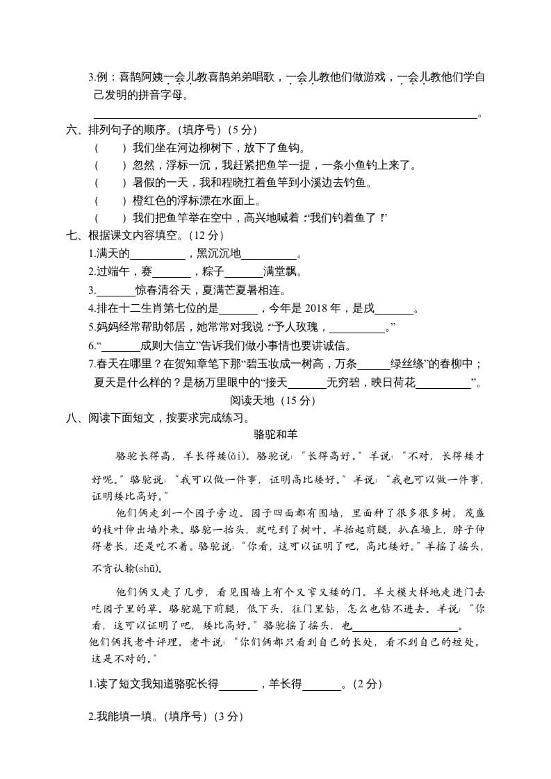 图片[2]-二年级语文下册期末试卷4-学霸吧