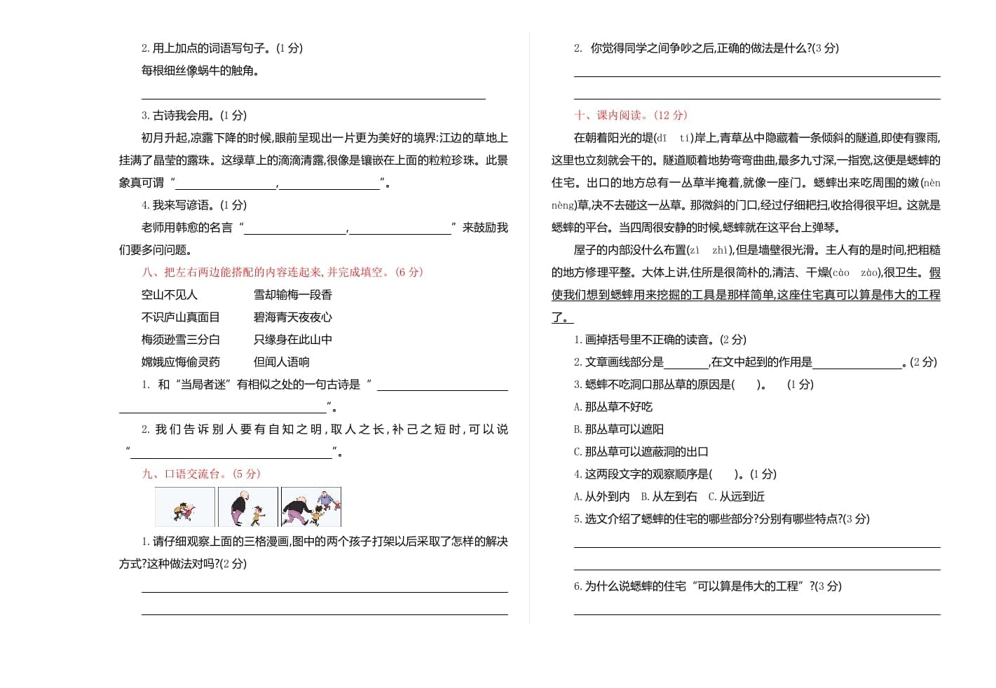 图片[2]-四年级语文上册期中练习(4)-学霸吧