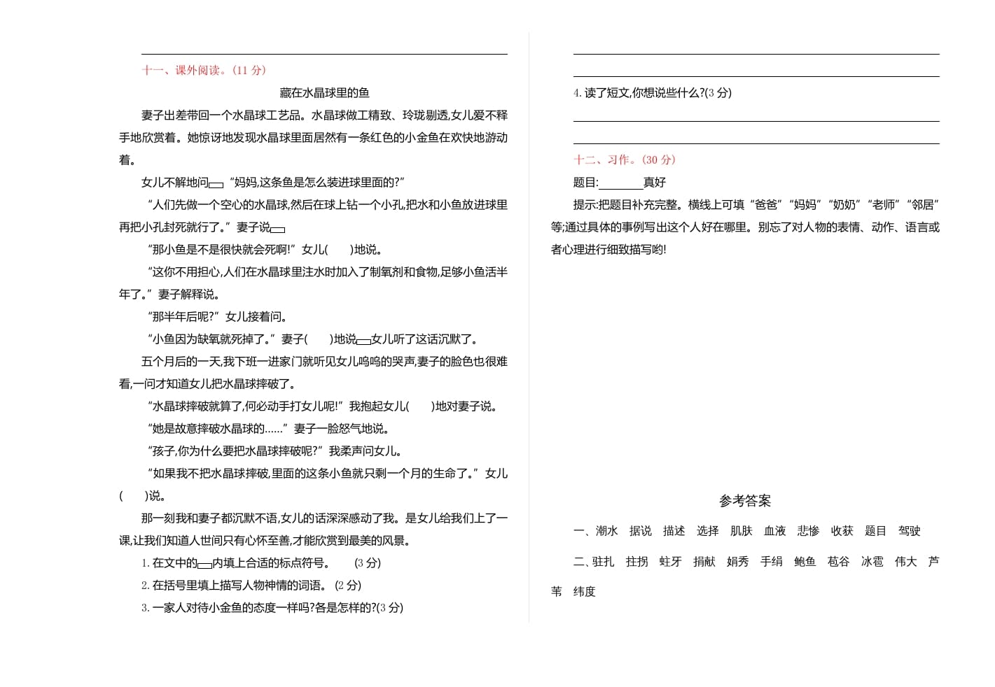 图片[3]-四年级语文上册期中练习(4)-学霸吧