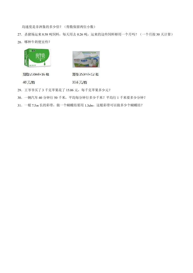 图片[3]-五年级数学上册第3章小数除法单元测试题（人教版）-学霸吧