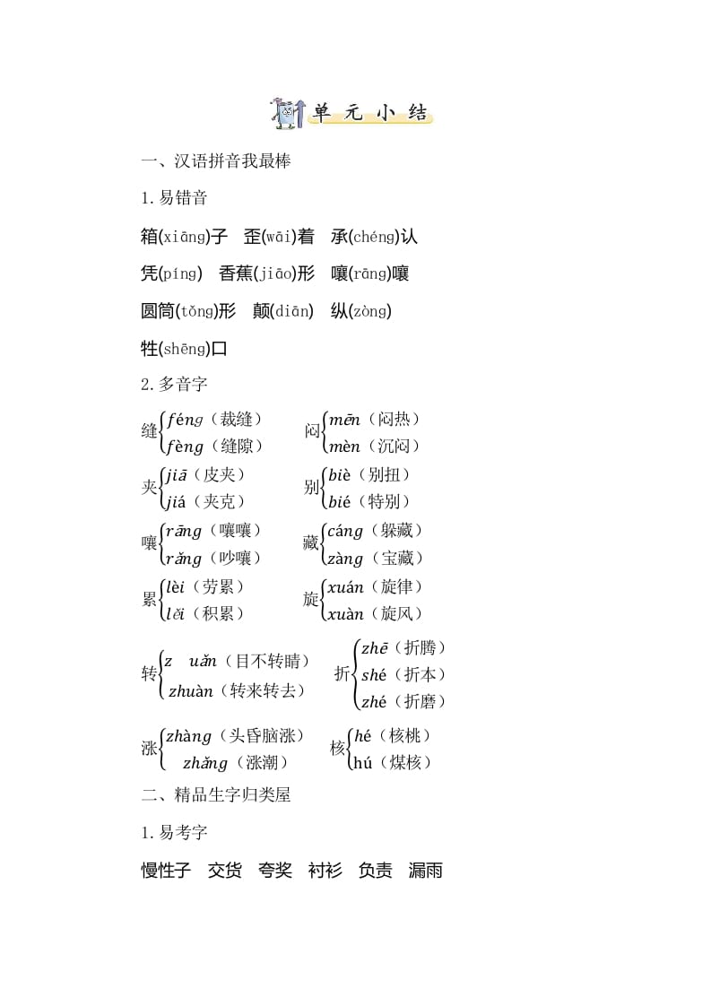 三年级语文下册知识小结-第八单元-学霸吧