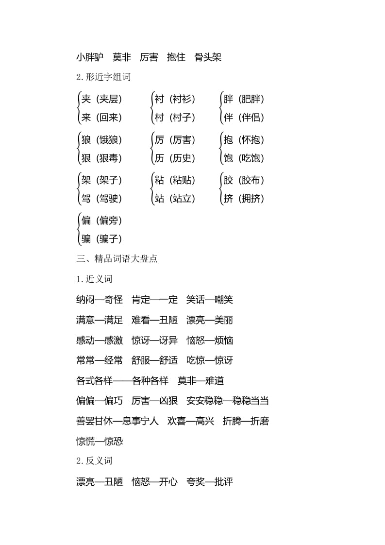 图片[2]-三年级语文下册知识小结-第八单元-学霸吧