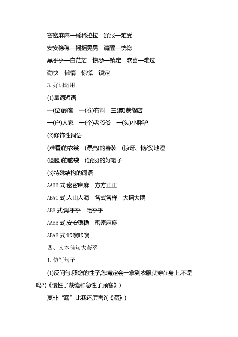 图片[3]-三年级语文下册知识小结-第八单元-学霸吧