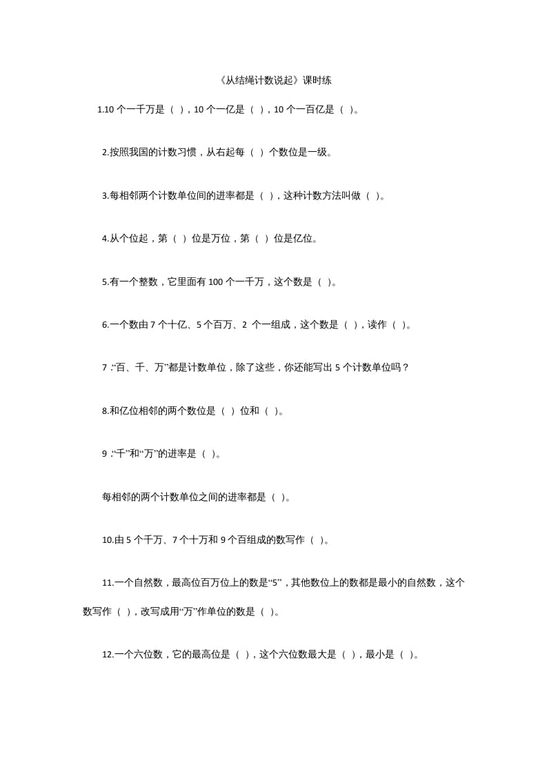 四年级数学上册1.6从结绳计数说起（北师大版）-学霸吧