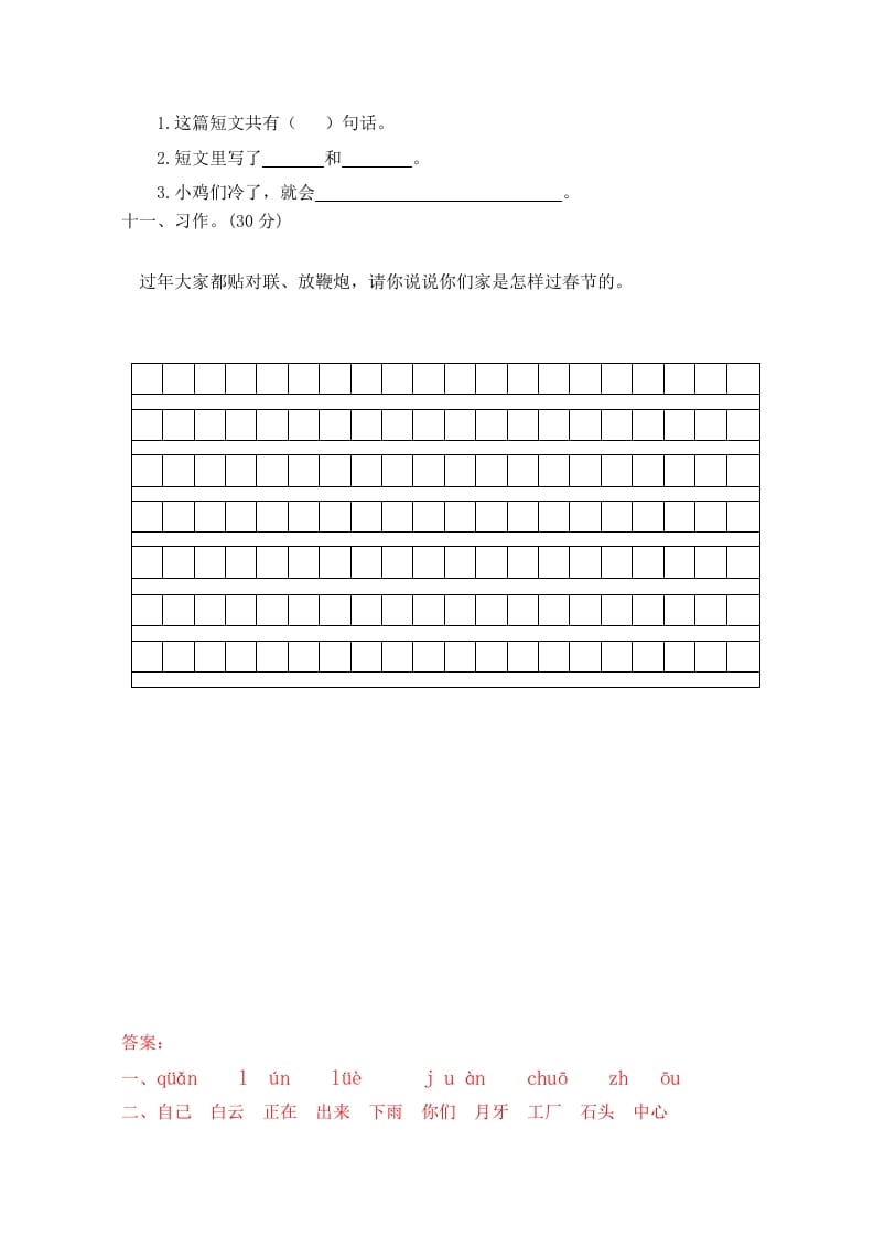 图片[3]-一年级语文上册期末试卷（2）（有答案）（部编版）-学霸吧