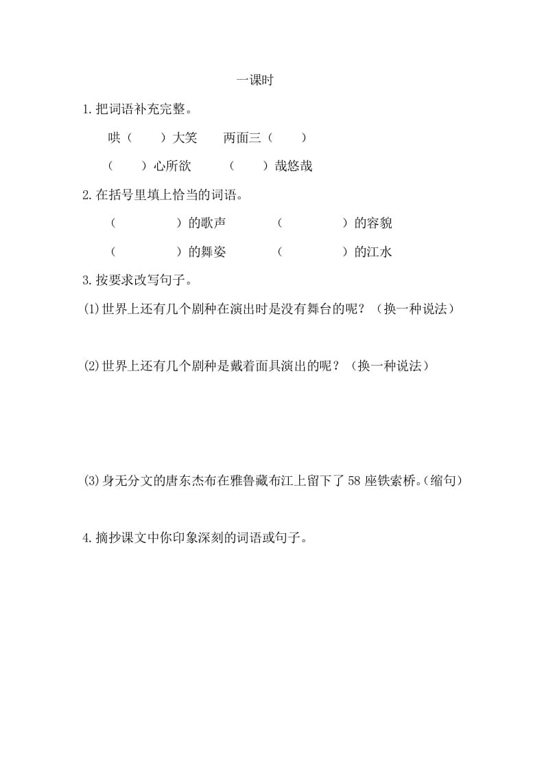 六年级语文下册4藏戏课时练-学霸吧