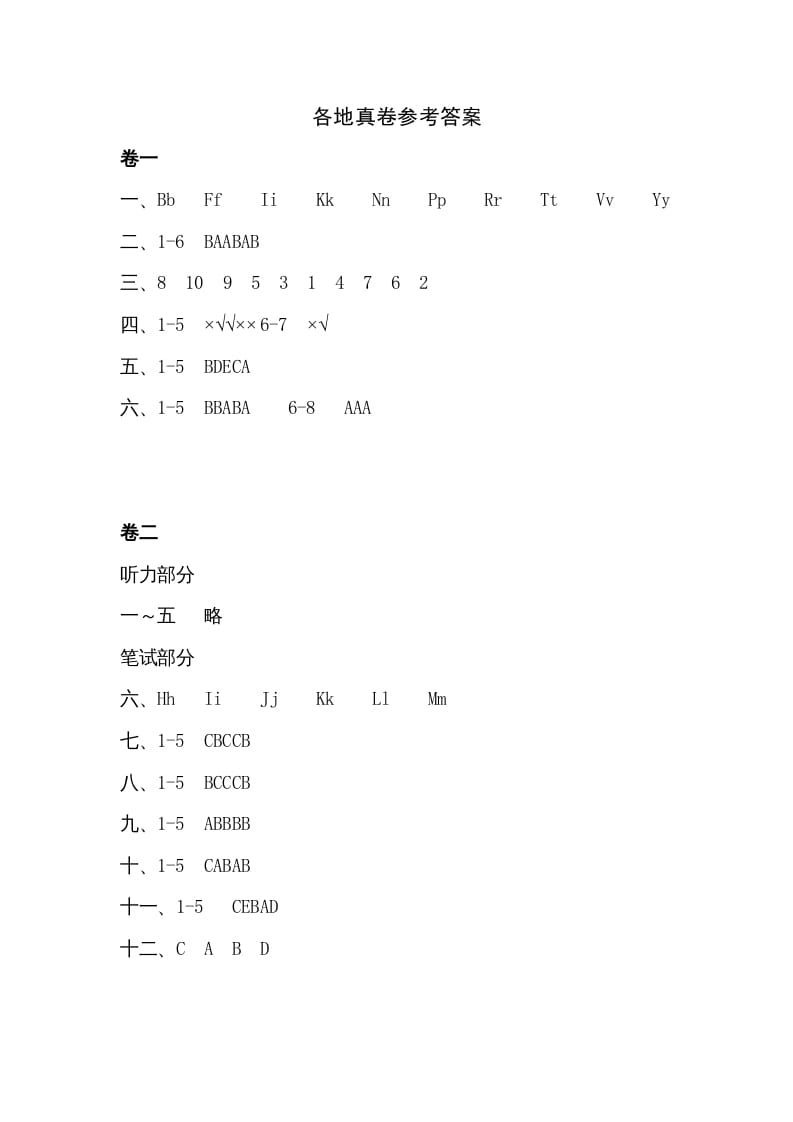三年级英语上册答案（人教PEP）-学霸吧