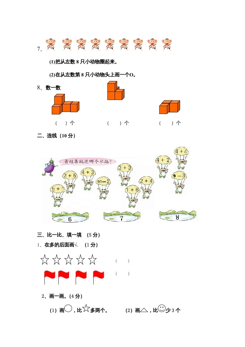 图片[2]-一年级数学上册期中测试题（人教版）-学霸吧