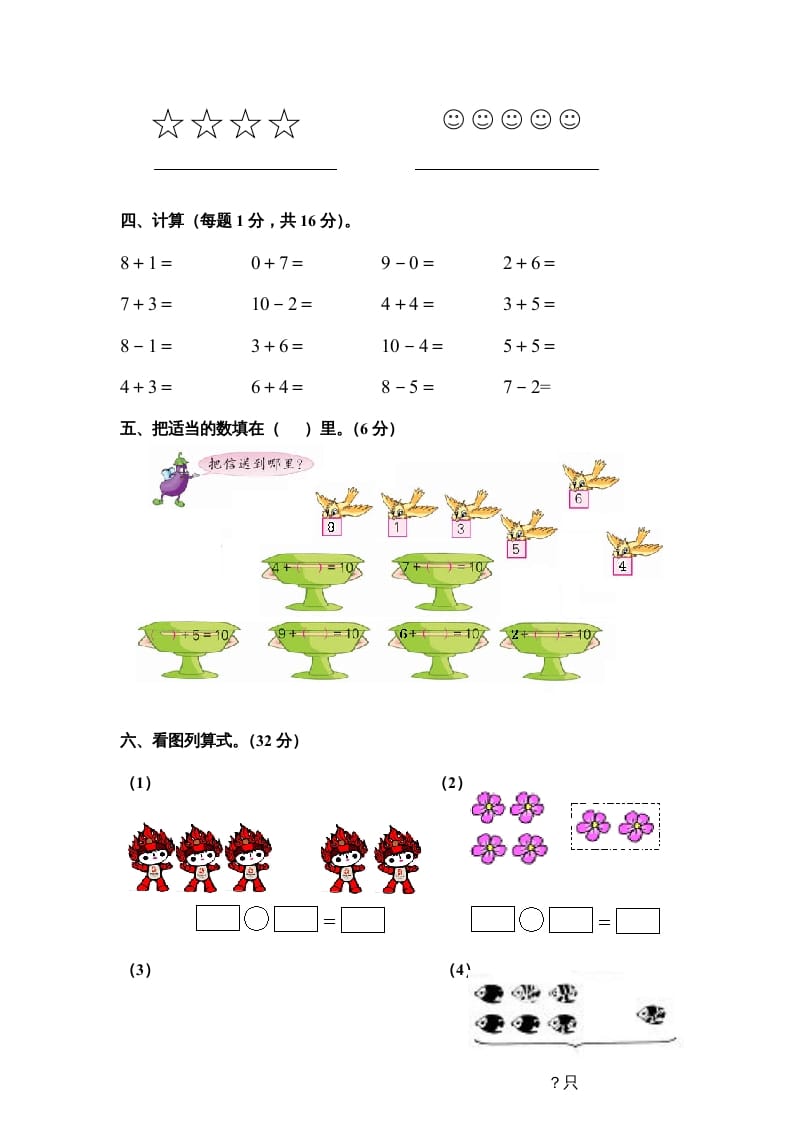 图片[3]-一年级数学上册期中测试题（人教版）-学霸吧