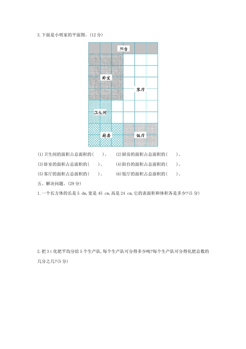 图片[3]-五年级数学下册期中检测卷（二）-学霸吧