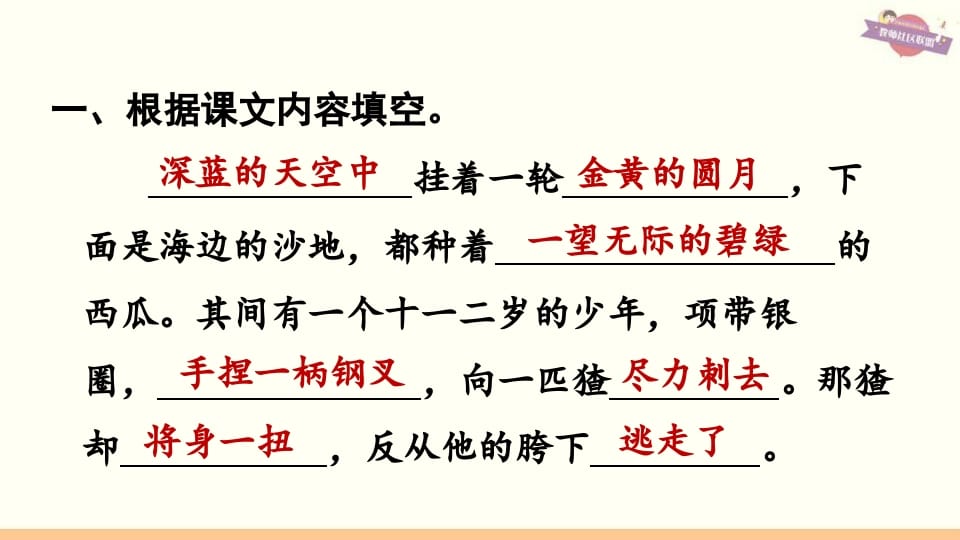 图片[2]-六年级语文上册专项复习之三积累专项（部编版）-学霸吧
