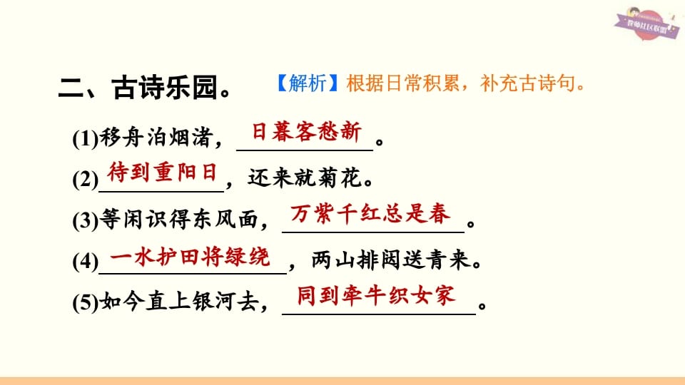 图片[3]-六年级语文上册专项复习之三积累专项（部编版）-学霸吧
