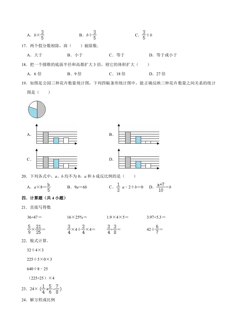 图片[2]-六年级数学下册小升初模拟试题（3）苏教版（含解析）-学霸吧