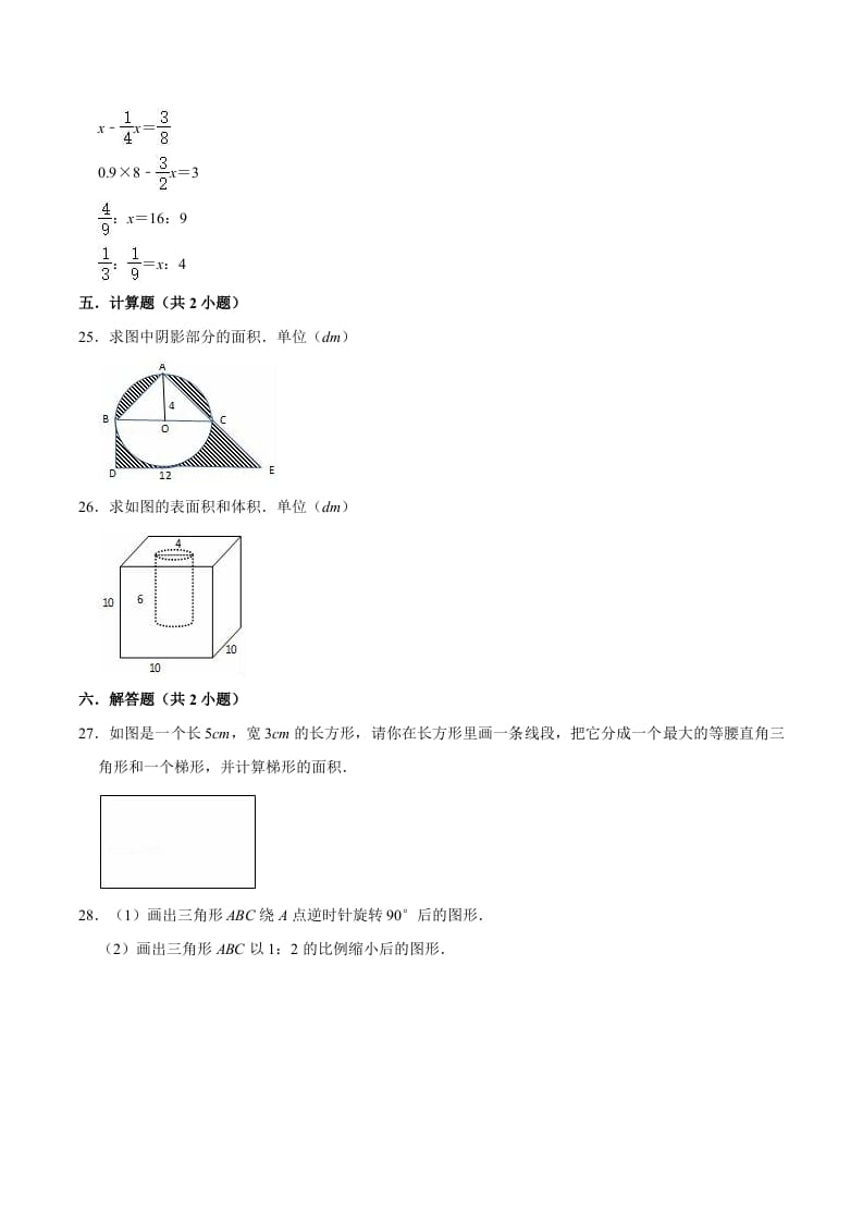 图片[3]-六年级数学下册小升初模拟试题（3）苏教版（含解析）-学霸吧