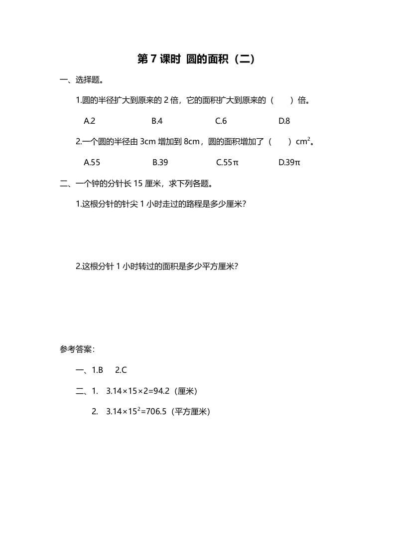 六年级数学上册第7课时圆的面积（二）（北师大版）-学霸吧