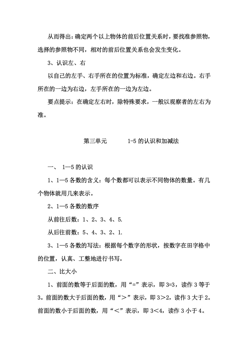 图片[2]-一年级数学上册1上知识要点及易错题_20210108161409（人教版）-学霸吧