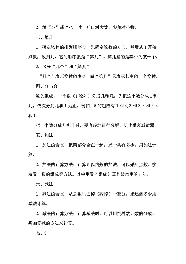 图片[3]-一年级数学上册1上知识要点及易错题_20210108161409（人教版）-学霸吧