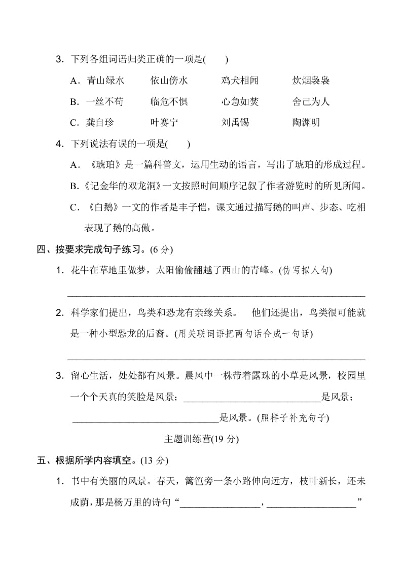 图片[2]-四年级语文下册期末测试卷2-学霸吧