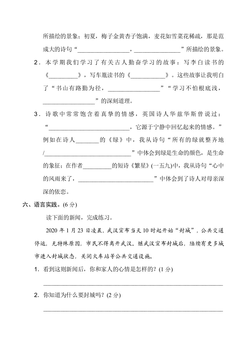 图片[3]-四年级语文下册期末测试卷2-学霸吧