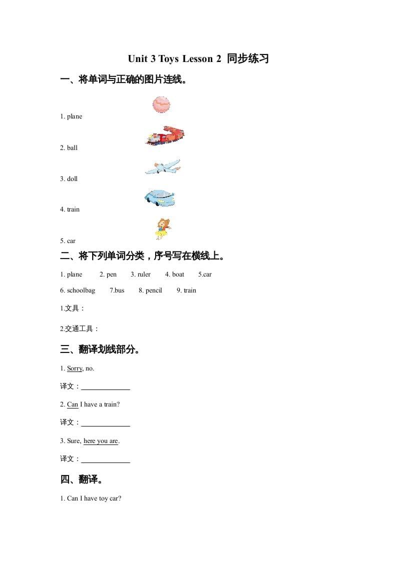 一年级英语上册Unit3ToysLesson2同步练习3（人教一起点）-学霸吧