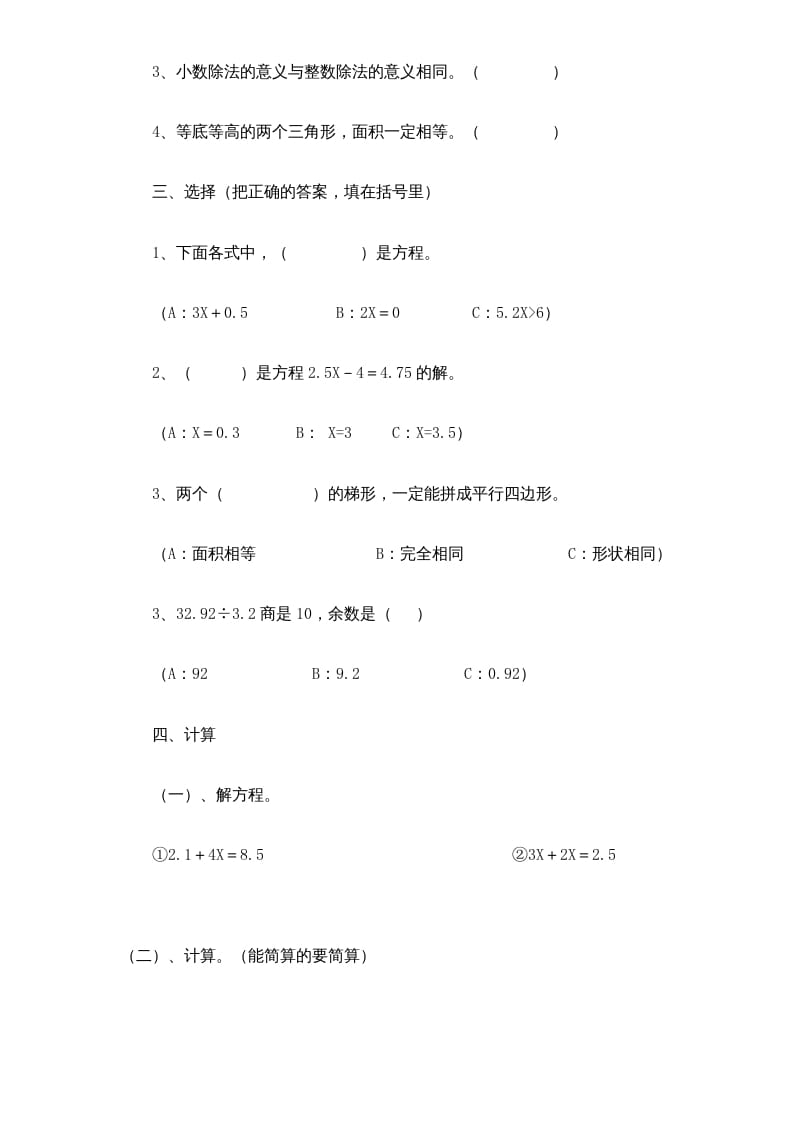 图片[2]-五年级数学上册期末测试卷6（人教版）-学霸吧
