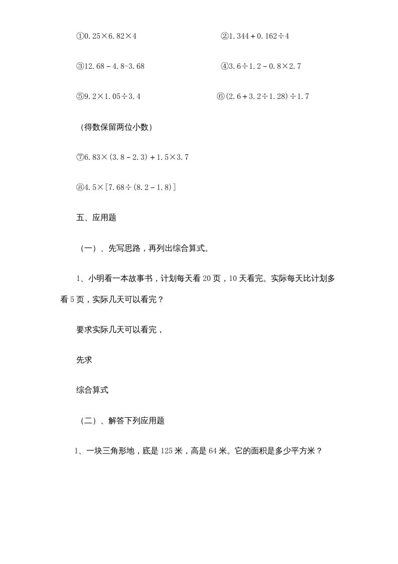 图片[3]-五年级数学上册期末测试卷6（人教版）-学霸吧