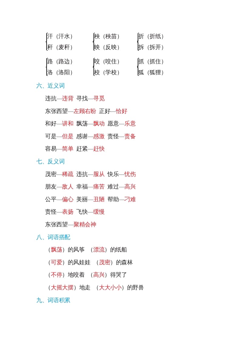 图片[2]-二年级语文上册第八单元基础知识必记（部编）-学霸吧