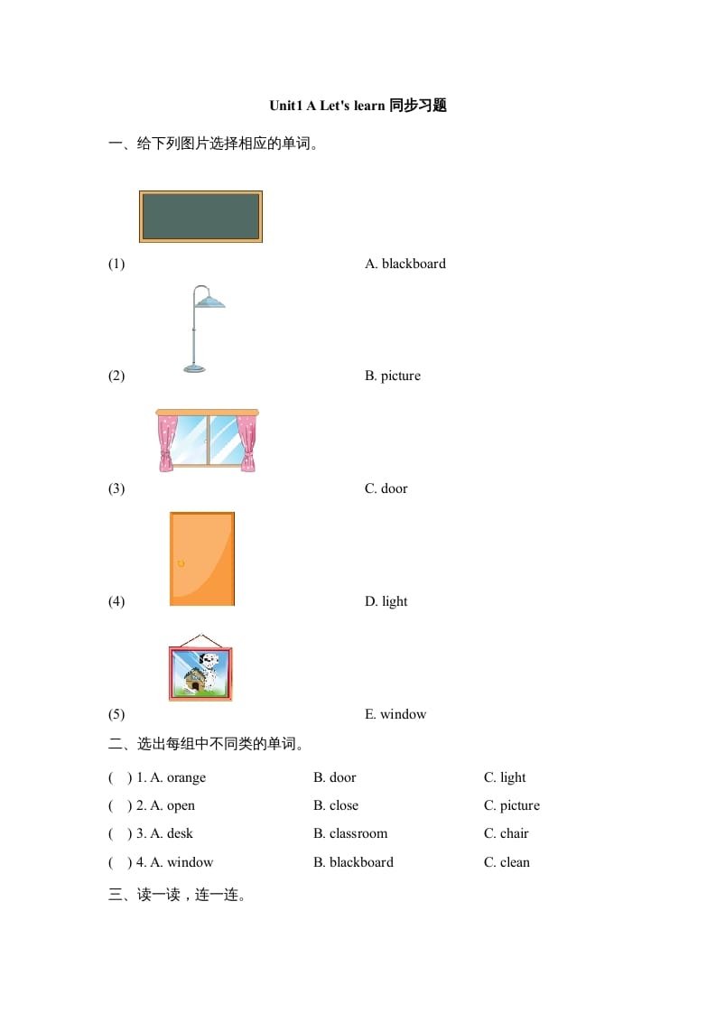 四年级英语上册Unit1_A_Let’s_learn同步习题（人教版一起点）-学霸吧