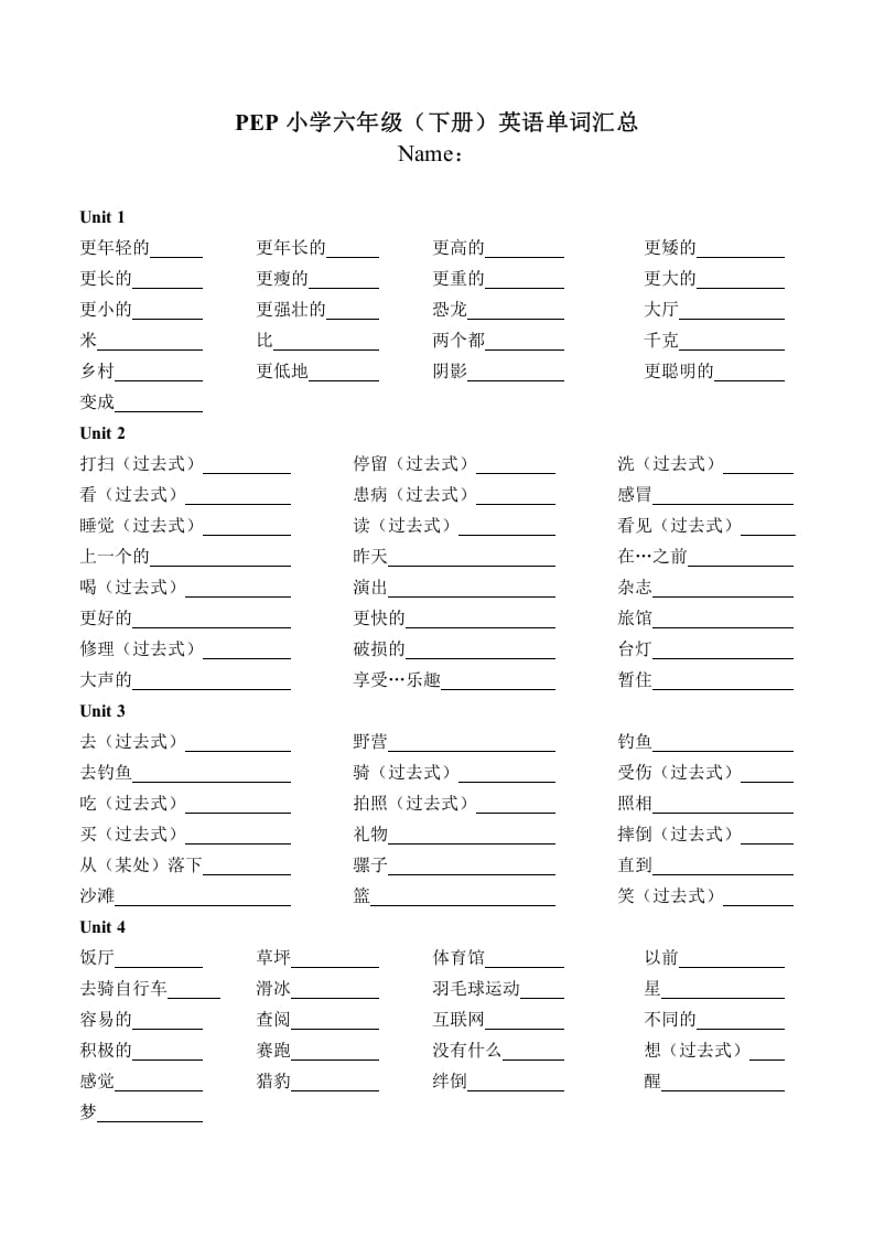 六年级英语下册PEP（）单词（学生默写版）-学霸吧