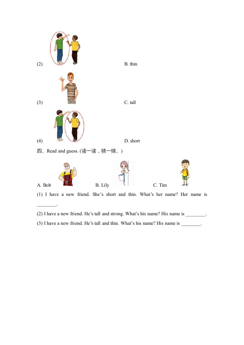 图片[2]-四年级英语上册Unit3_A_同步习题（人教版一起点）-学霸吧