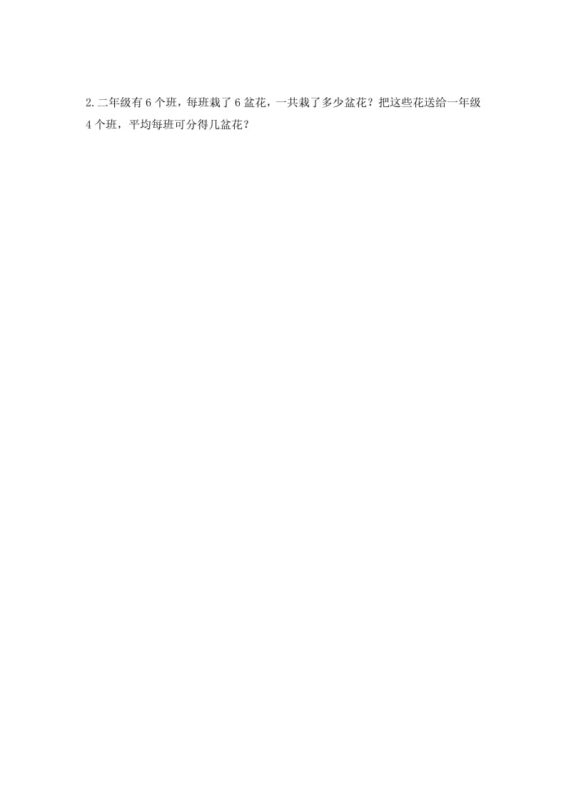 图片[2]-二年级数学上册6.6连乘，连除和混合运算-（苏教版）-学霸吧