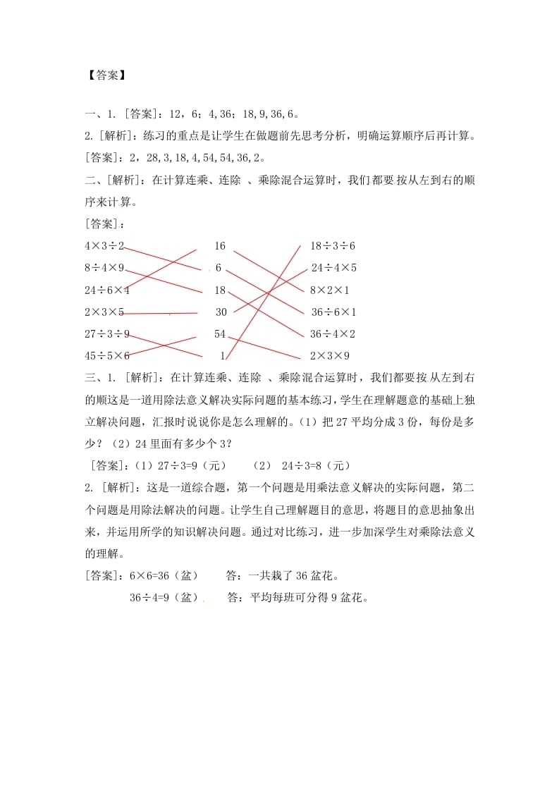图片[3]-二年级数学上册6.6连乘，连除和混合运算-（苏教版）-学霸吧