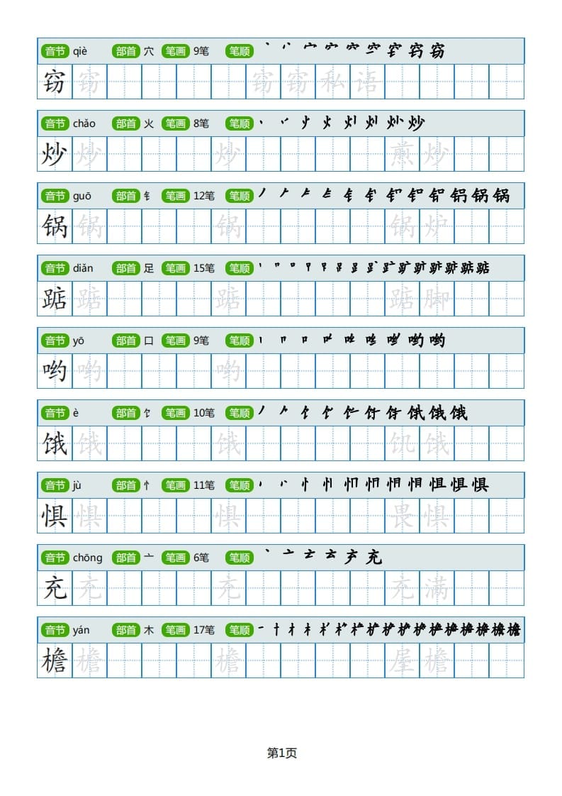 五年级语文上册部编版字帖（40页）PDF（部编版）-学霸吧
