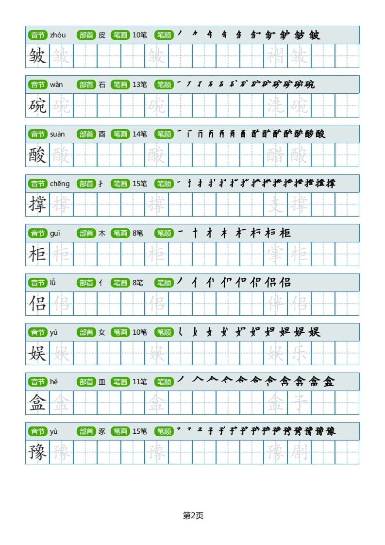 图片[2]-五年级语文上册部编版字帖（40页）PDF（部编版）-学霸吧