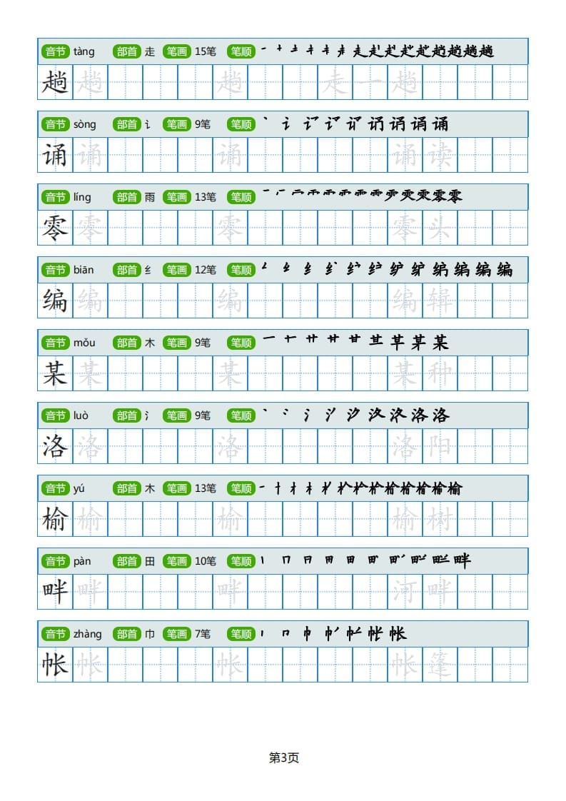 图片[3]-五年级语文上册部编版字帖（40页）PDF（部编版）-学霸吧
