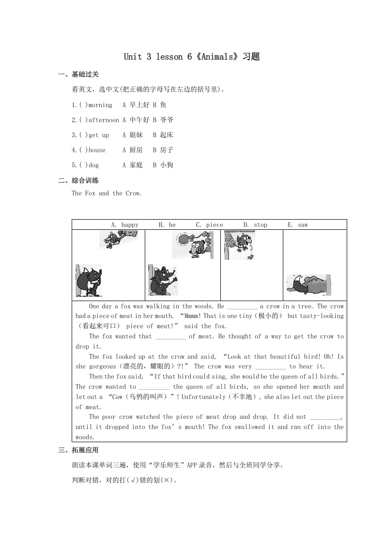 一年级英语上册Animals习题6（人教一起点）-学霸吧