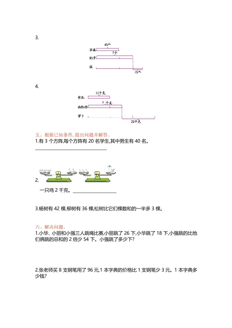 图片[2]-三年级数学上册单元测试-第五单元丨（苏教版）-学霸吧
